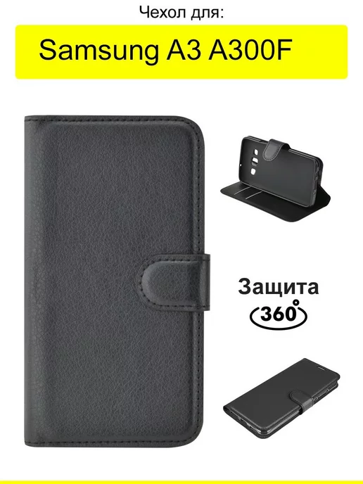 КейсБерри Чехол для Samsung Galaxy A3 A300F, серия PU