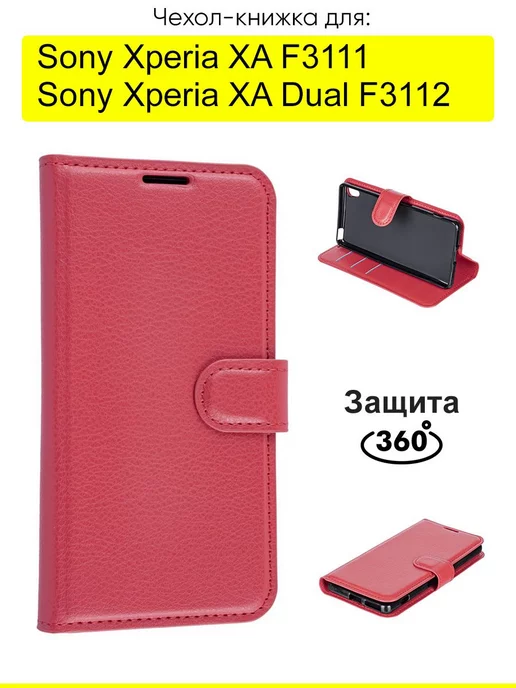 КейсБерри Чехол для Sony Xperia XA (Dual) F3111 F3112, серия PU