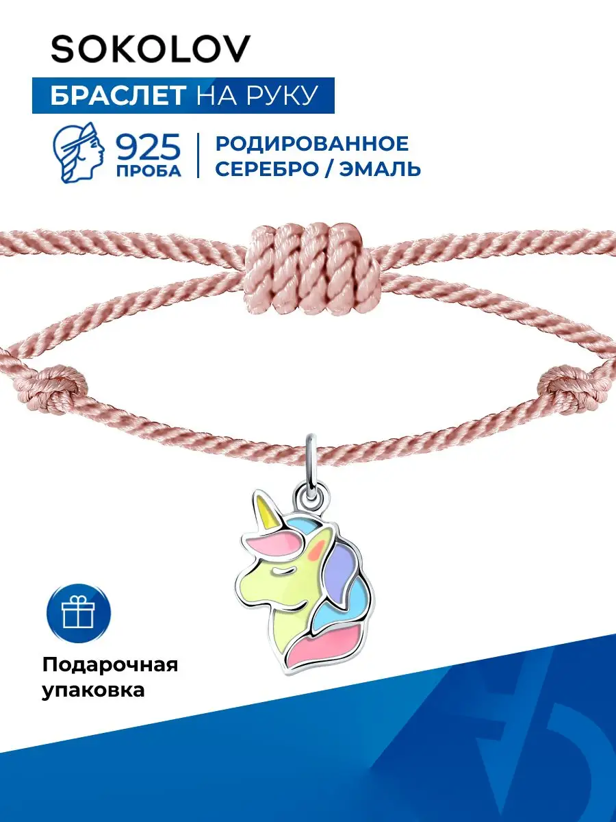 SOKOLOV Браслет из серебря для детей