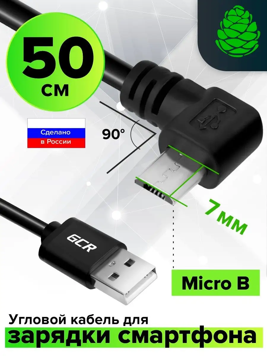 Кабель micro USB короткий 50 см угловой