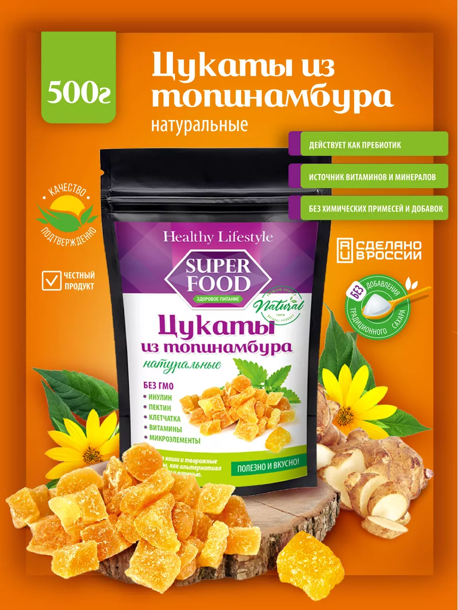 Цукаты из топинамбура без сахара для похудения Healthy Lifestyle купить по  цене 144 500 сум в интернет-магазине Wildberries в Узбекистане | 17645824