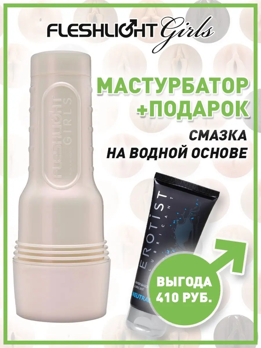 Вагина мастурбатор мужской силикон Madison Ivy Beyond 25,5см FLESHLIGHT  купить по цене 13 506 ₽ в интернет-магазине Wildberries | 17656961