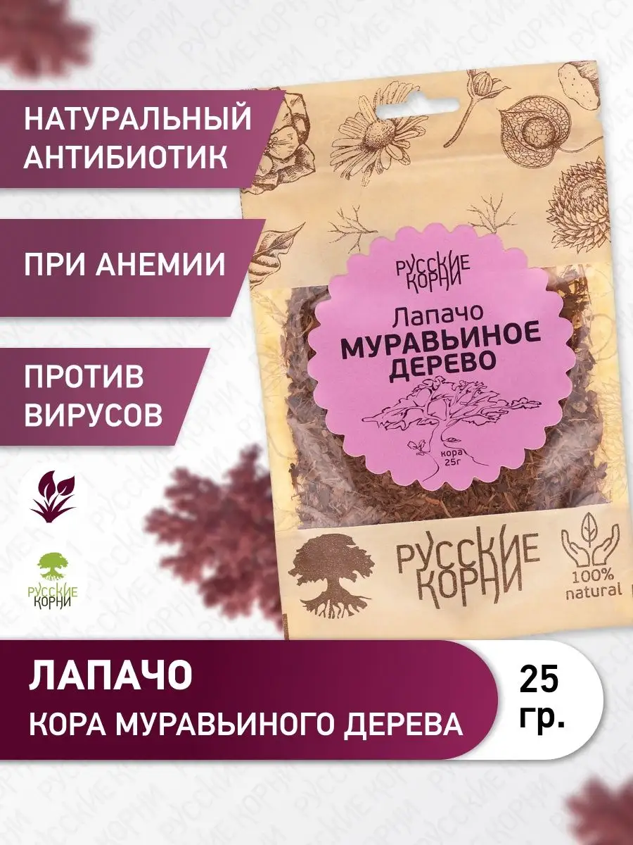 Лапачо кора муравьиного дерева Русские корни купить по цене 250 ₽ в  интернет-магазине Wildberries | 17657543