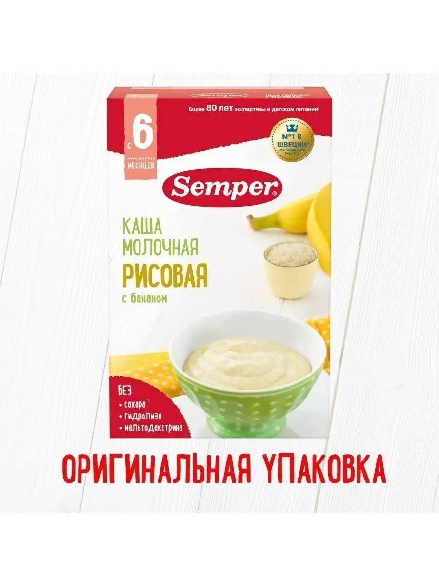 Каша детская Молочная Рисовая с бананом с 6 мес 180 г Semper купить по цене  454 ₽ в интернет-магазине Wildberries | 17666114