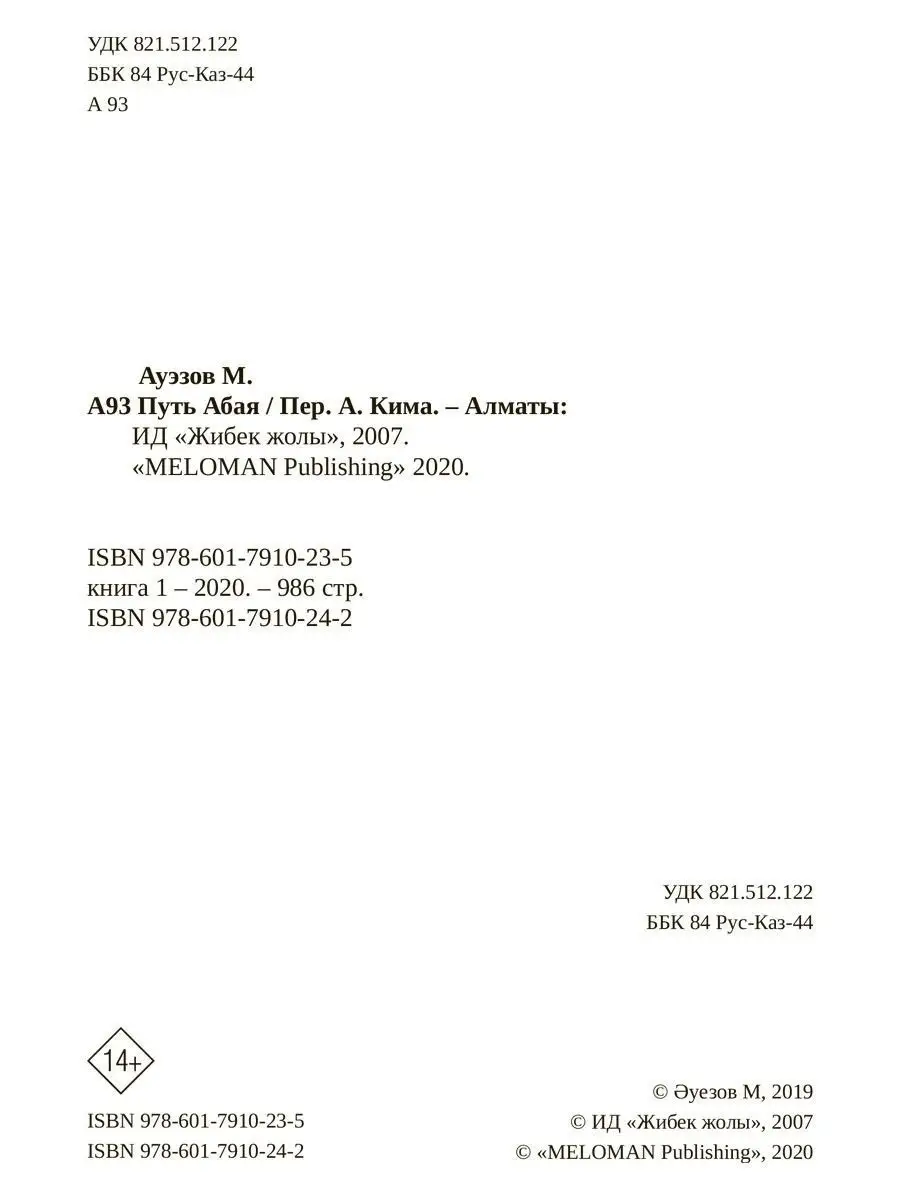 Мухтар Ауэзов. Путь Абая 1 книга Том 1-2 (перевод А. Ким) 1A купить по цене  574 ₽ в интернет-магазине Wildberries | 17677119