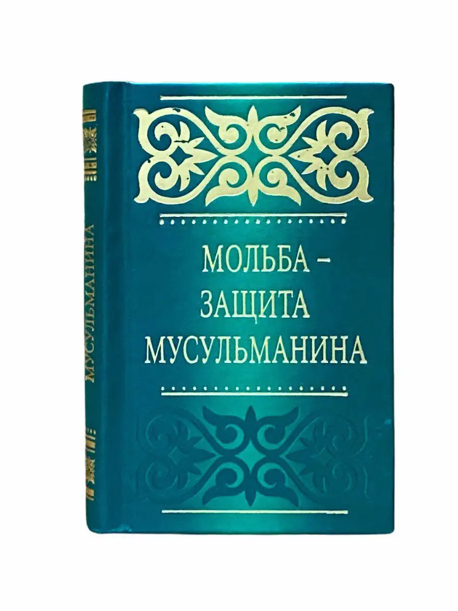 Молитва в исламе — Википедия