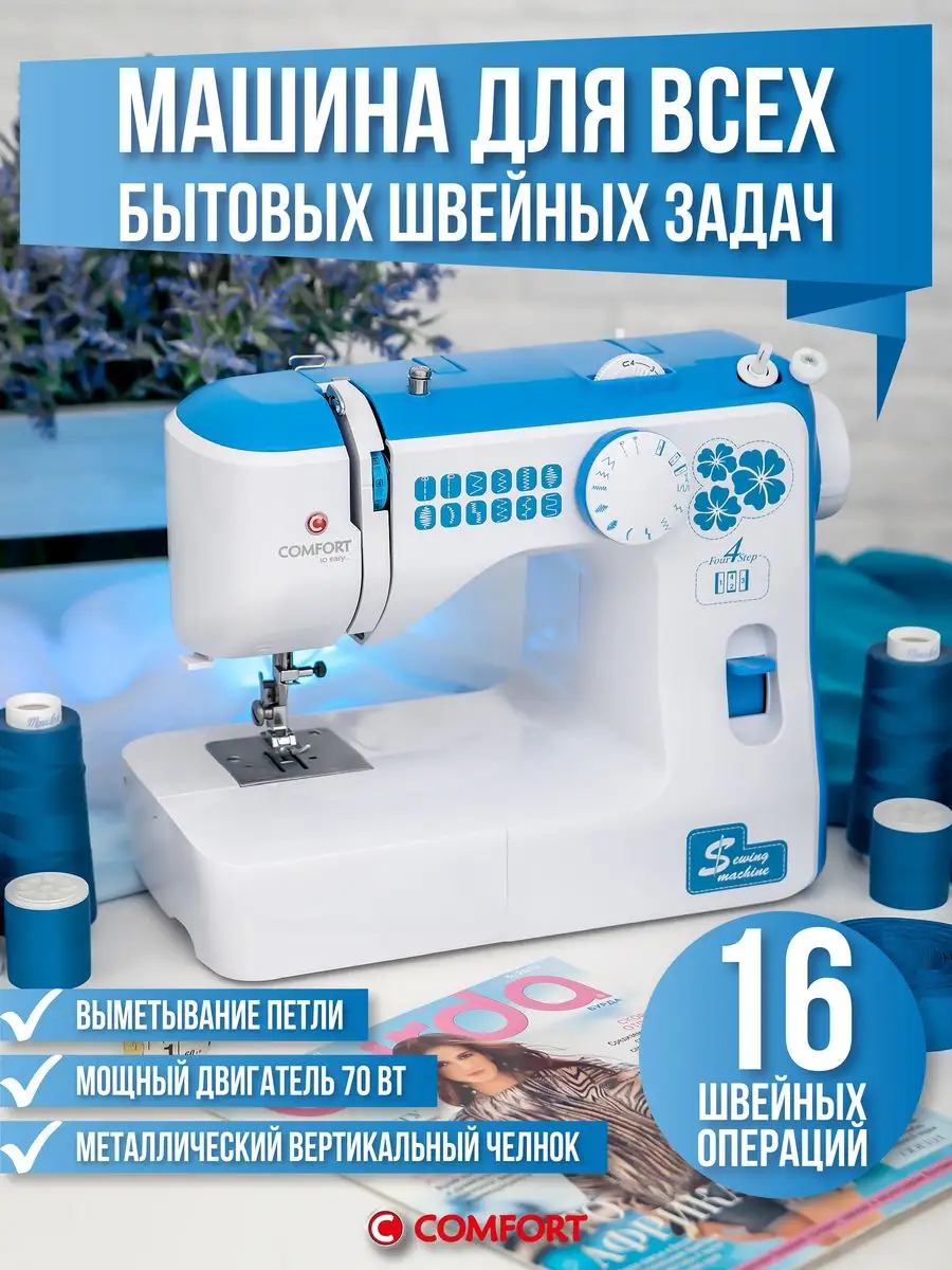 Швейная Техника Comfort Швейная машина COMFORT 535