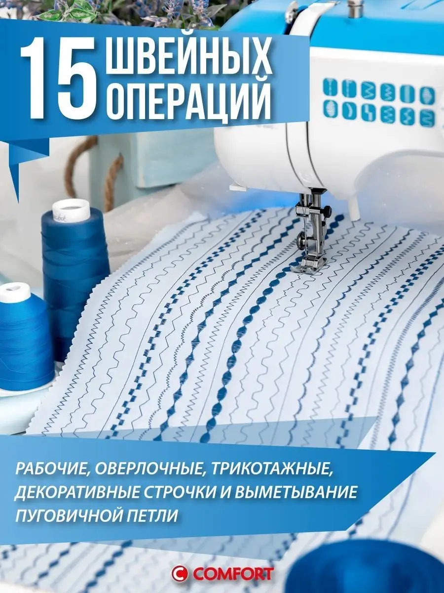 Швейная Техника Comfort Швейная машина COMFORT 535