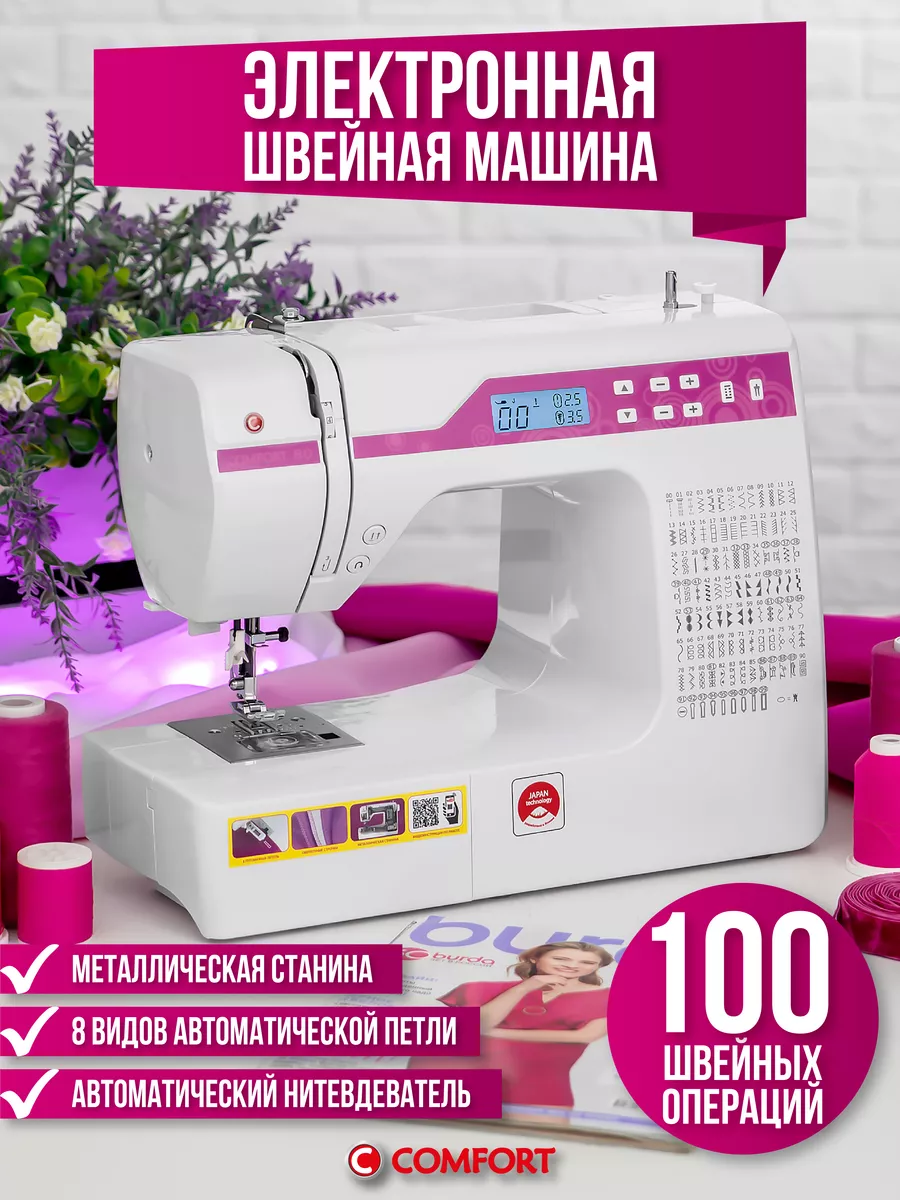 Швейная Техника Comfort Швейная машина COMFORT 80