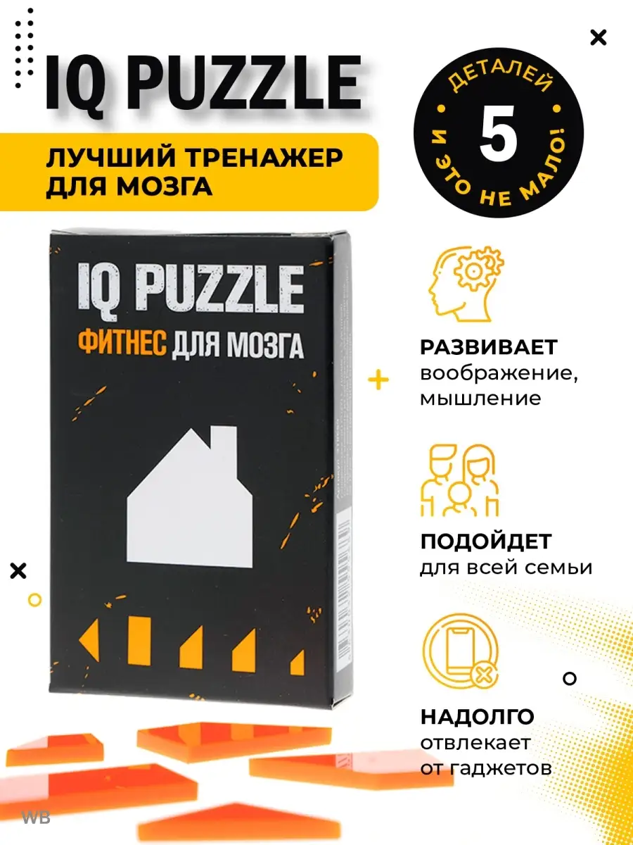 IQ Головоломка Домик пазл настольная игра IQ Puzzle купить по цене 359 ₽ в  интернет-магазине Wildberries | 17718883