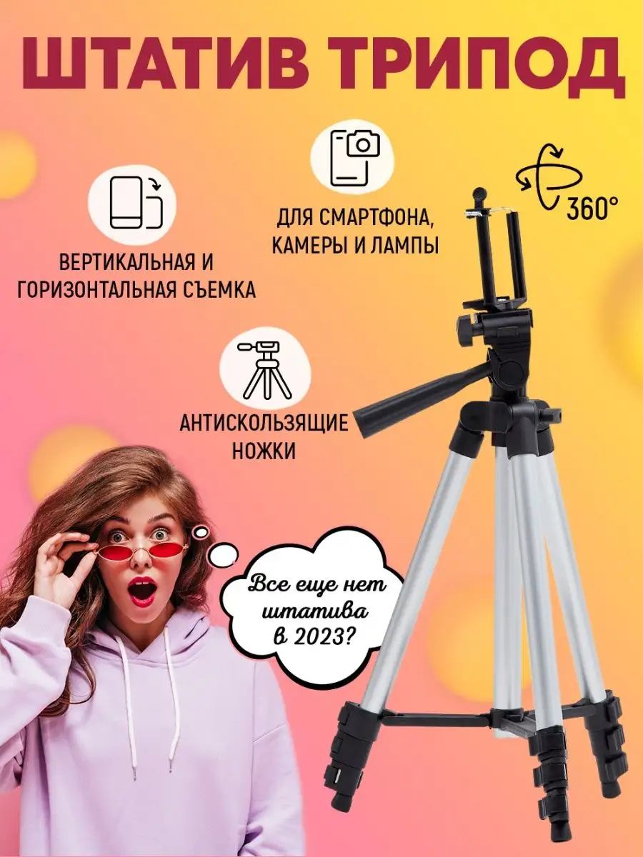 Штатив для телефона для съемок настольный Galaxy Shop купить по цене 479 ₽  в интернет-магазине Wildberries | 17722724