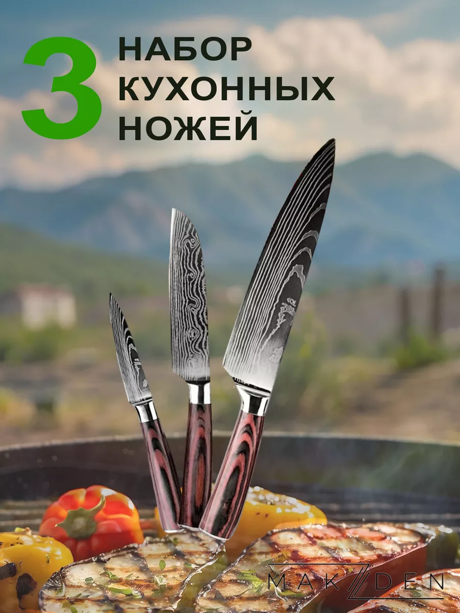 🔝✅🔥 Набор кухонных ножей из 3 предметов