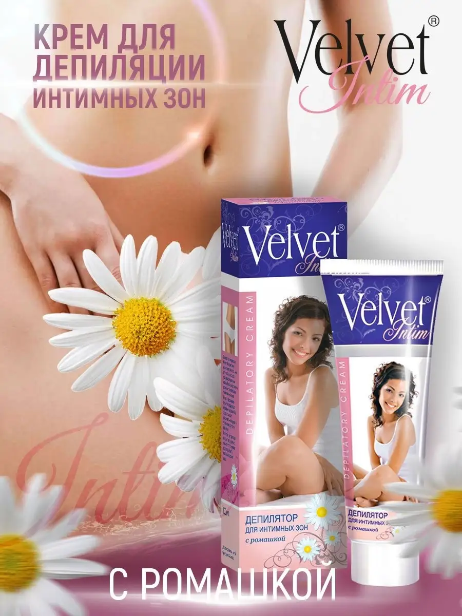 Velvet Крем для депиляции для интимных зон с ромашкой