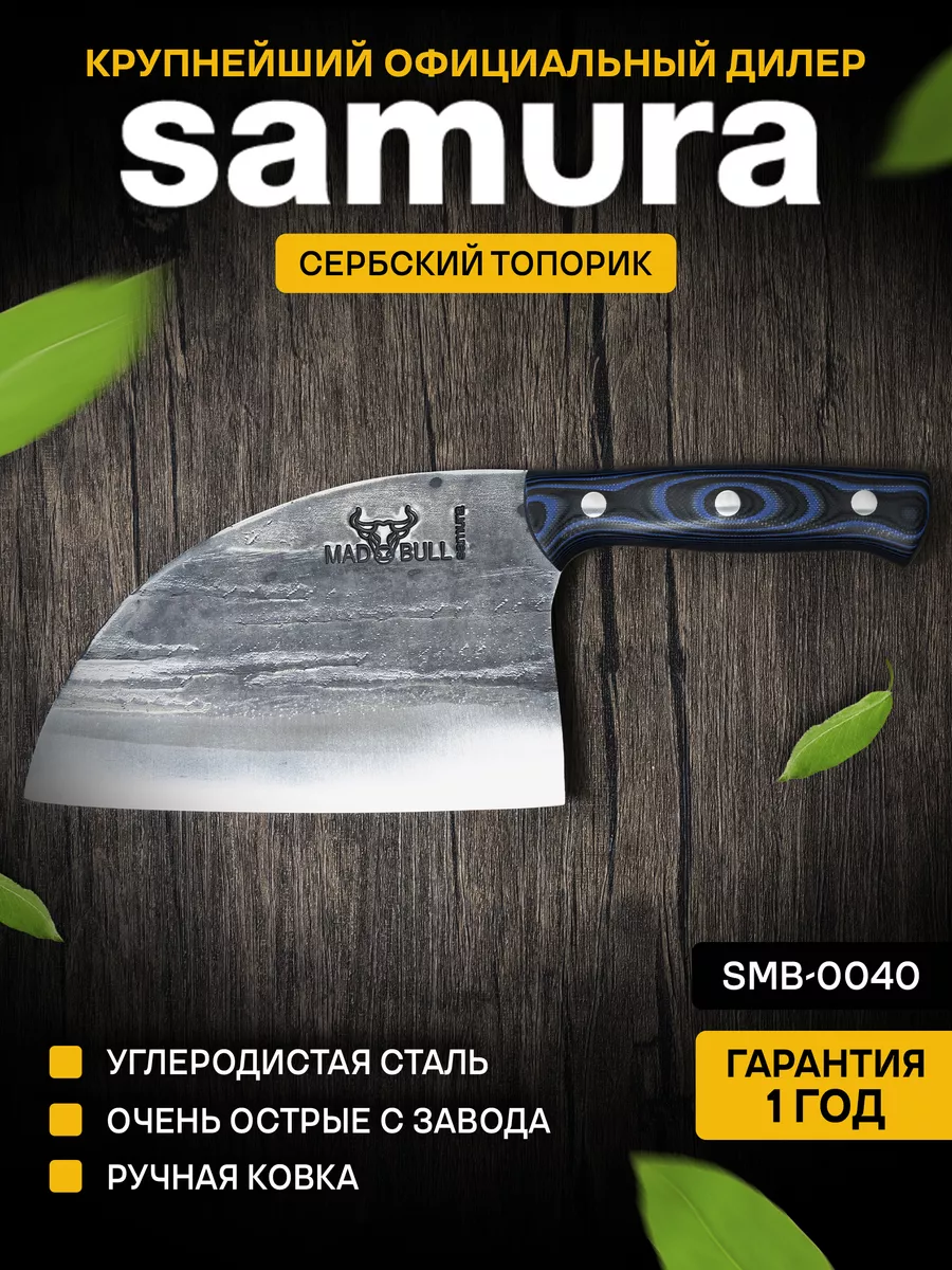 Кухонный Топорик MAD BULL SMB-0040 Samura купить по цене 1 452 000 сум в  интернет-магазине Wildberries в Узбекистане | 17737166