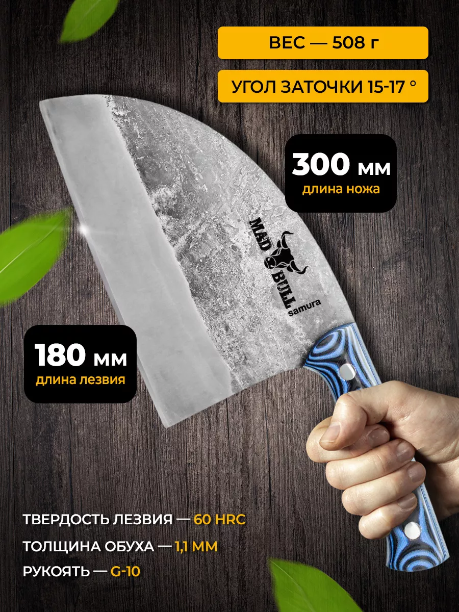 Кухонный Топорик MAD BULL SMB-0040 Samura купить по цене 1 452 000 сум в  интернет-магазине Wildberries в Узбекистане | 17737166