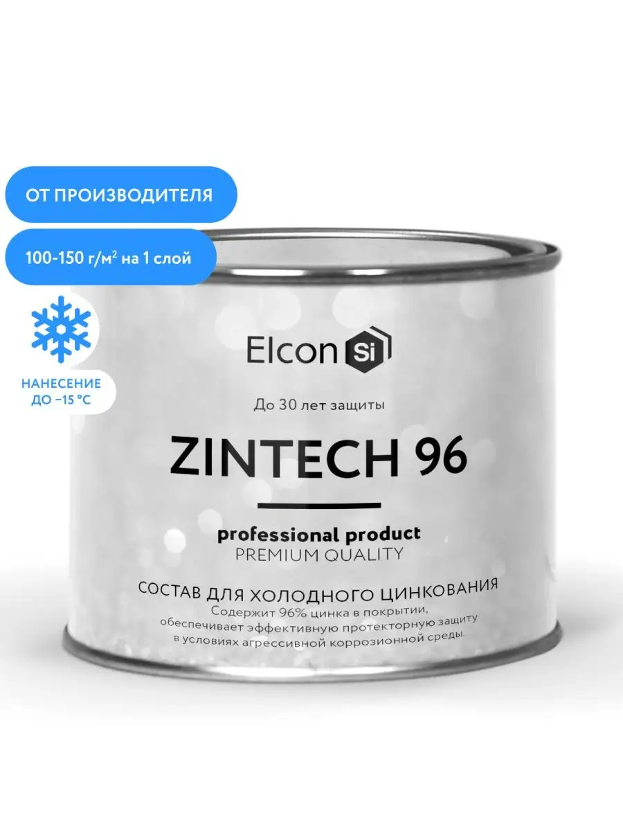 Цинковая грунтовка по металлу Zintech 96, 1 кг