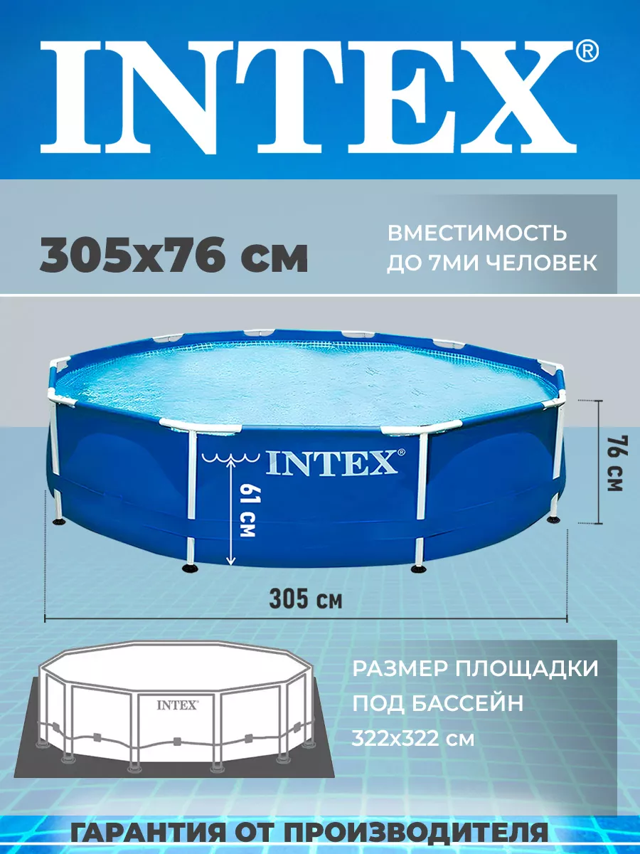 Бассейн каркасный Intex купить по цене 0 р. в интернет-магазине Wildberries  в Беларуси | 17758218