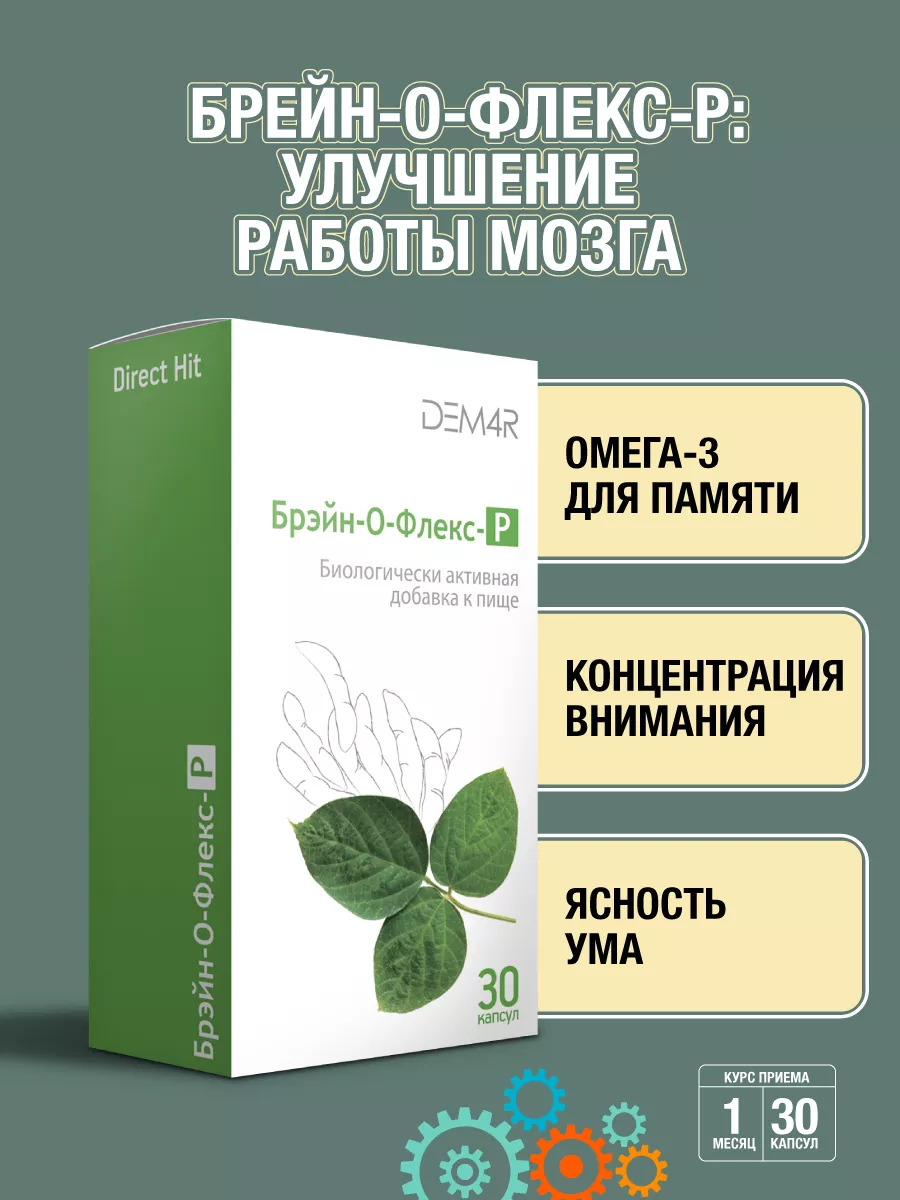 Ноотропы таблетки для памяти и мозга, Омега 3 DEM4R купить в  интернет-магазине Wildberries | 17766951