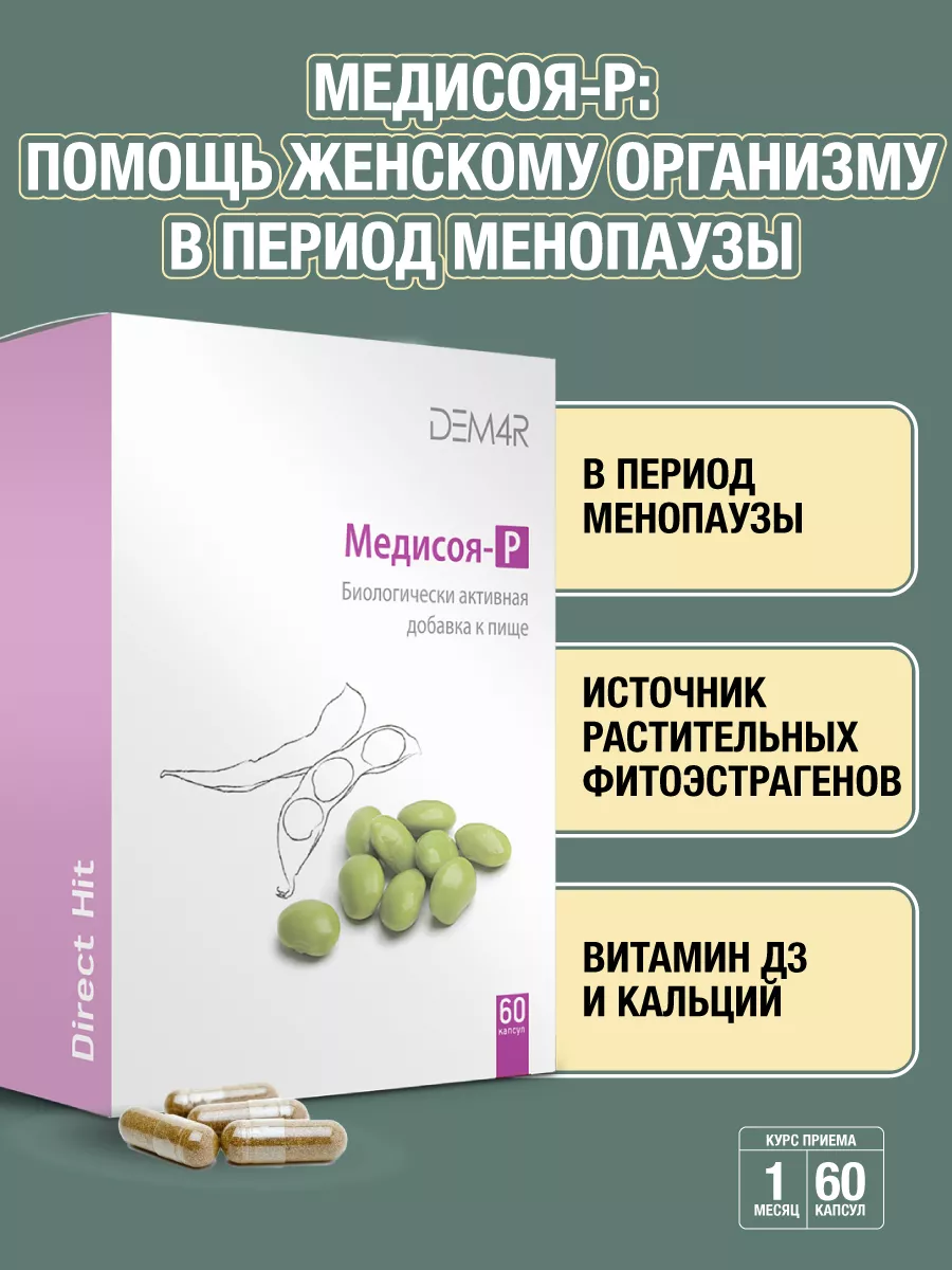 Изофлавоны сои, фитоэстрогены при климаксе суперконцентрат DEM4R купить по  цене 1 774 ₽ в интернет-магазине Wildberries | 17769626