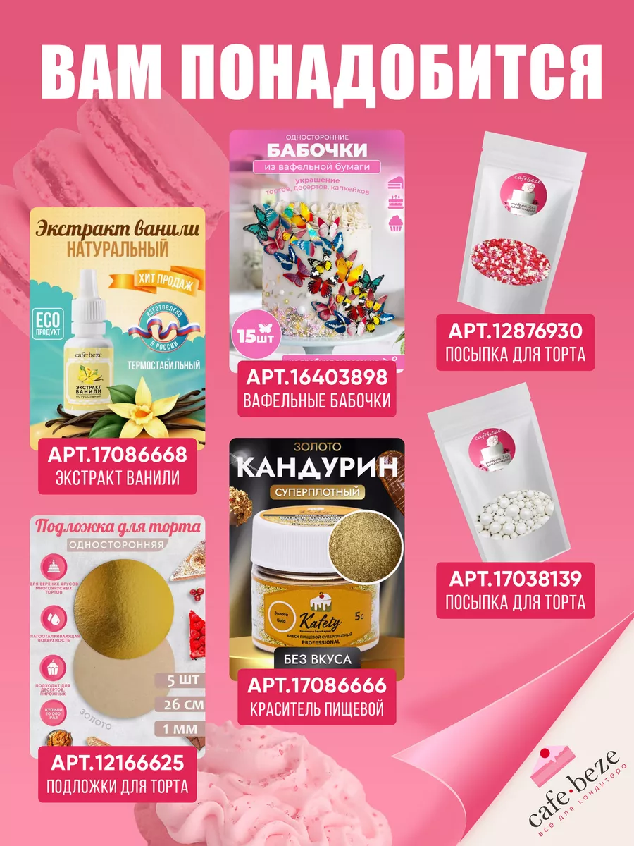 Гель Для Вафельной Картинки Рецепт