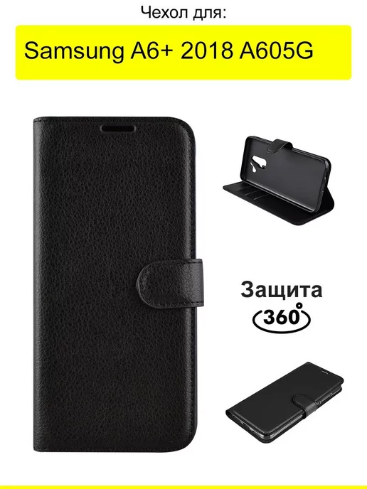 КейсБерри Чехол для Samsung Galaxy A6+ 2018 A605G, серия PU