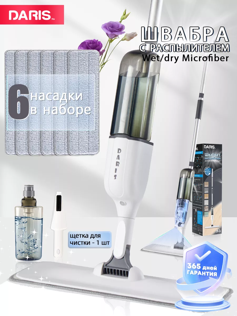 Daris Швабра с распылителем Spray Pro Max+5насадки из микрофибры