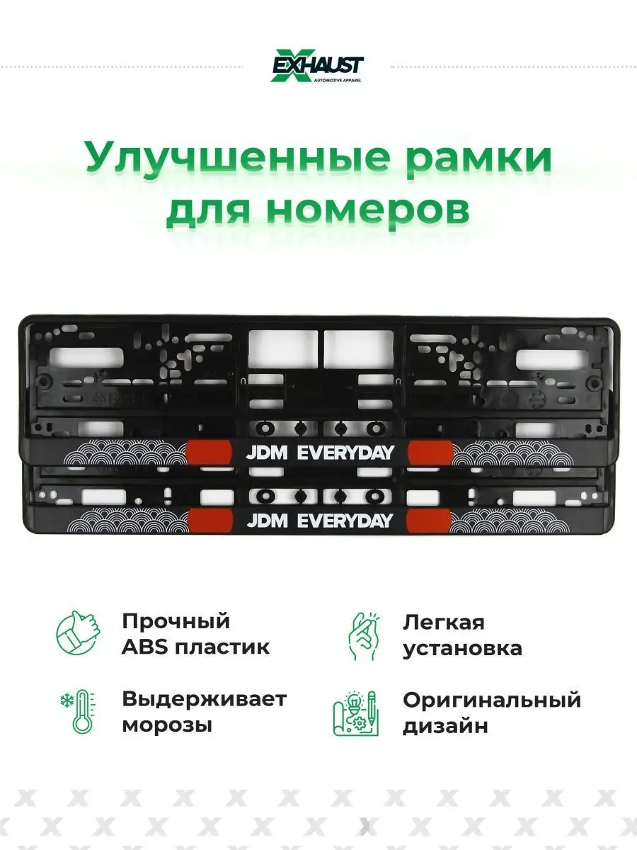 EXHAUST WEAR Рамки для номера автомобиля с надписью JDM EVERYDAY