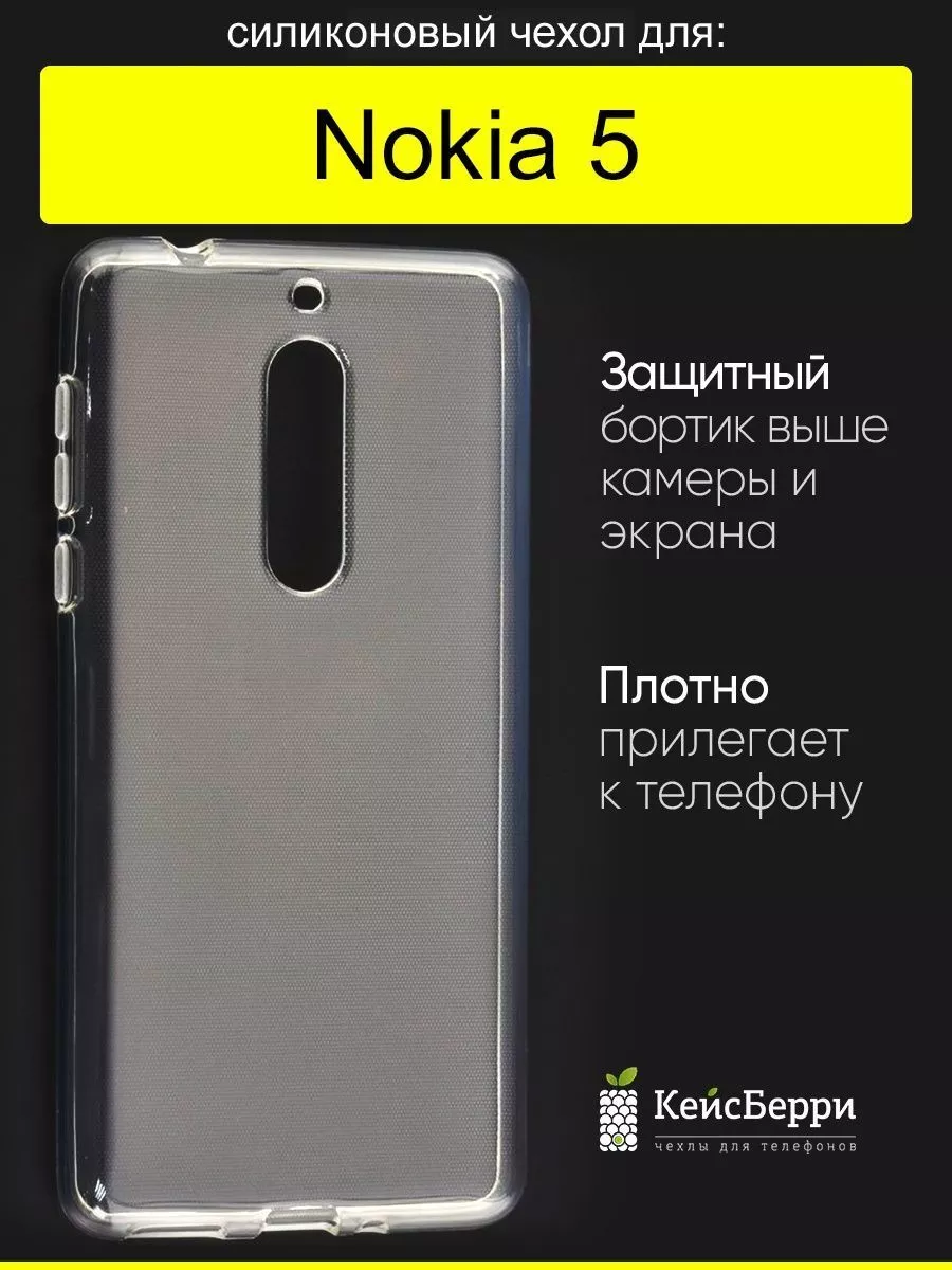 Nokia Чехол для 5, серия Clear