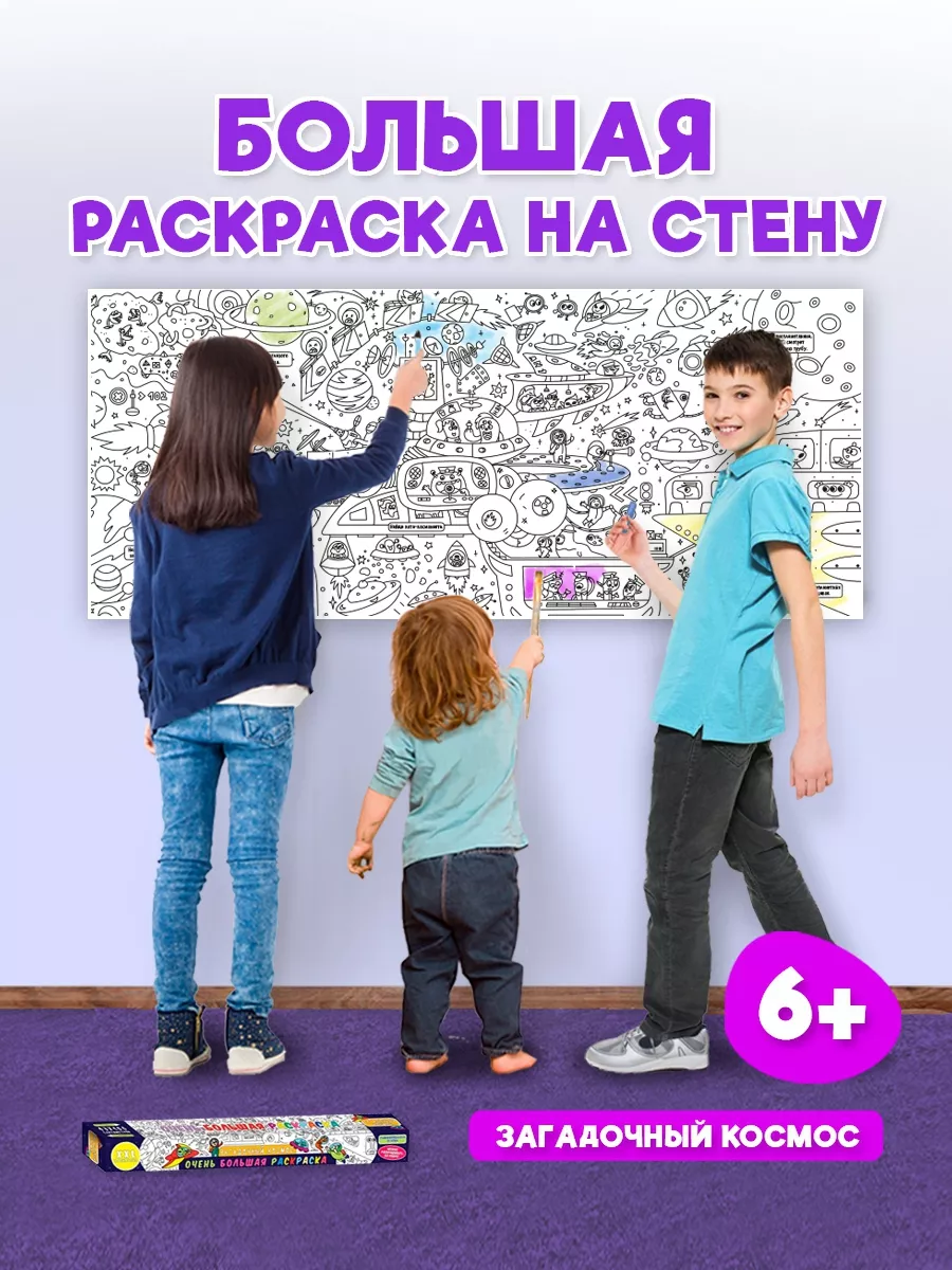 Очень большая раскраска Загадочный космос Проф-Пресс купить по цене 56 200  сум в интернет-магазине Wildberries в Узбекистане | 17826789