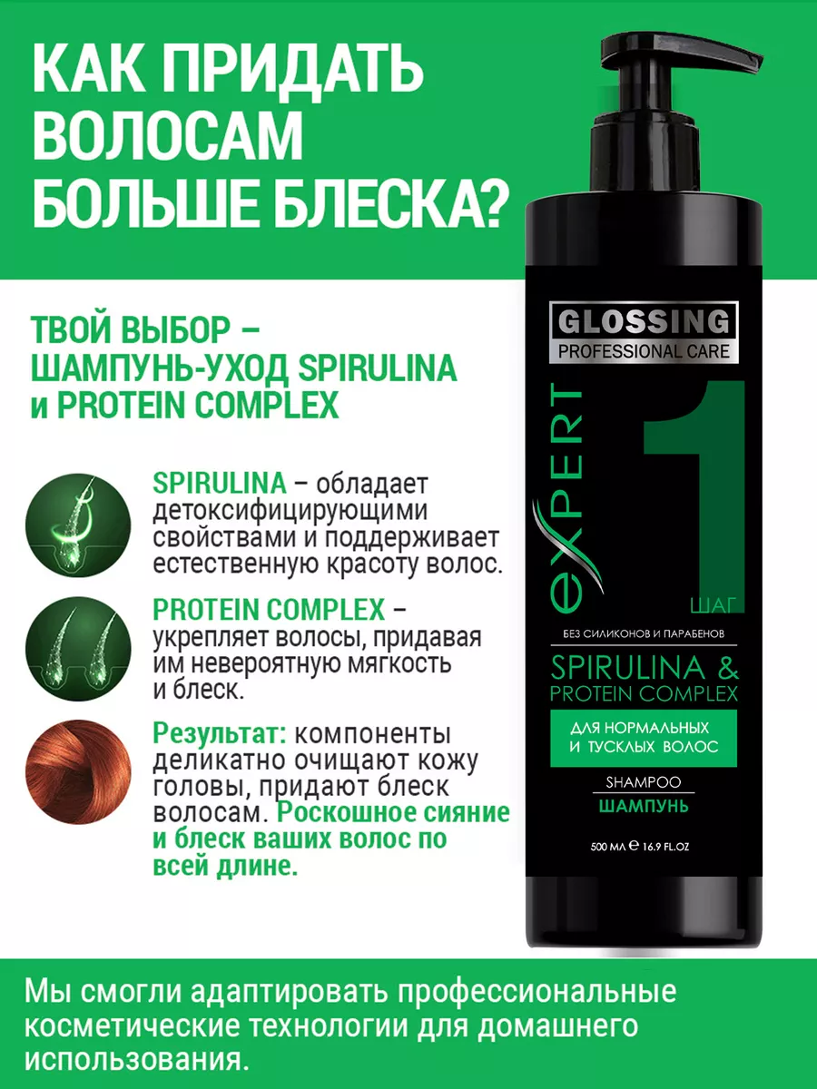 Professional care shampoo. Glossing шампунь. Шампунь для питания волос профессиональный. Шампунь Glossing professional. Шампунь Expert professional Care и бальзам.