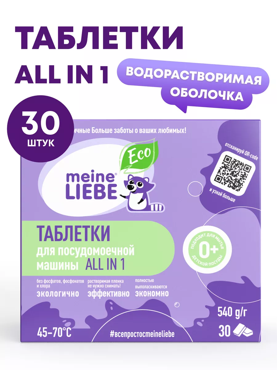 Таблетки для посудомоечной машины ALL in 1, без запаха 30 шт