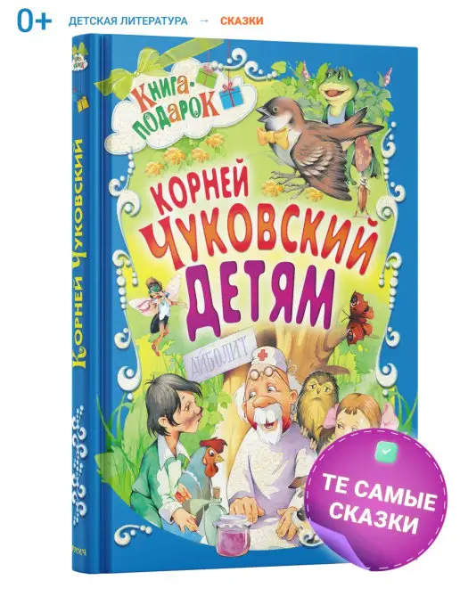 Творческий конкурс «Сказки Корнея Чуковского»