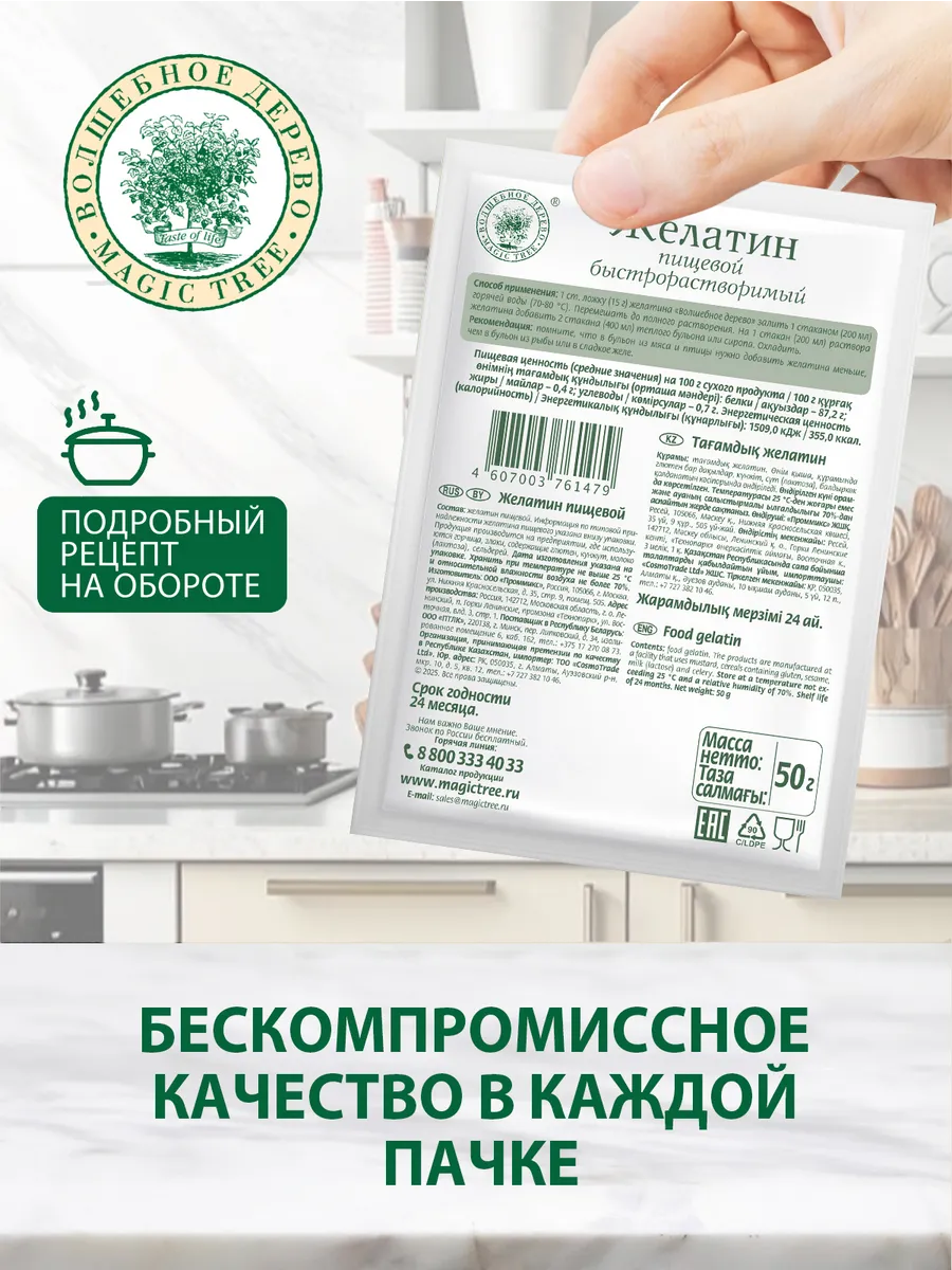 Желатин пищевой для суставов применение и отзывы. Желатин пищевой быстрорастворимый. желатин волшебное дерево. дрожжи волшебное дерево. желатин говяжий волшебное дерево.