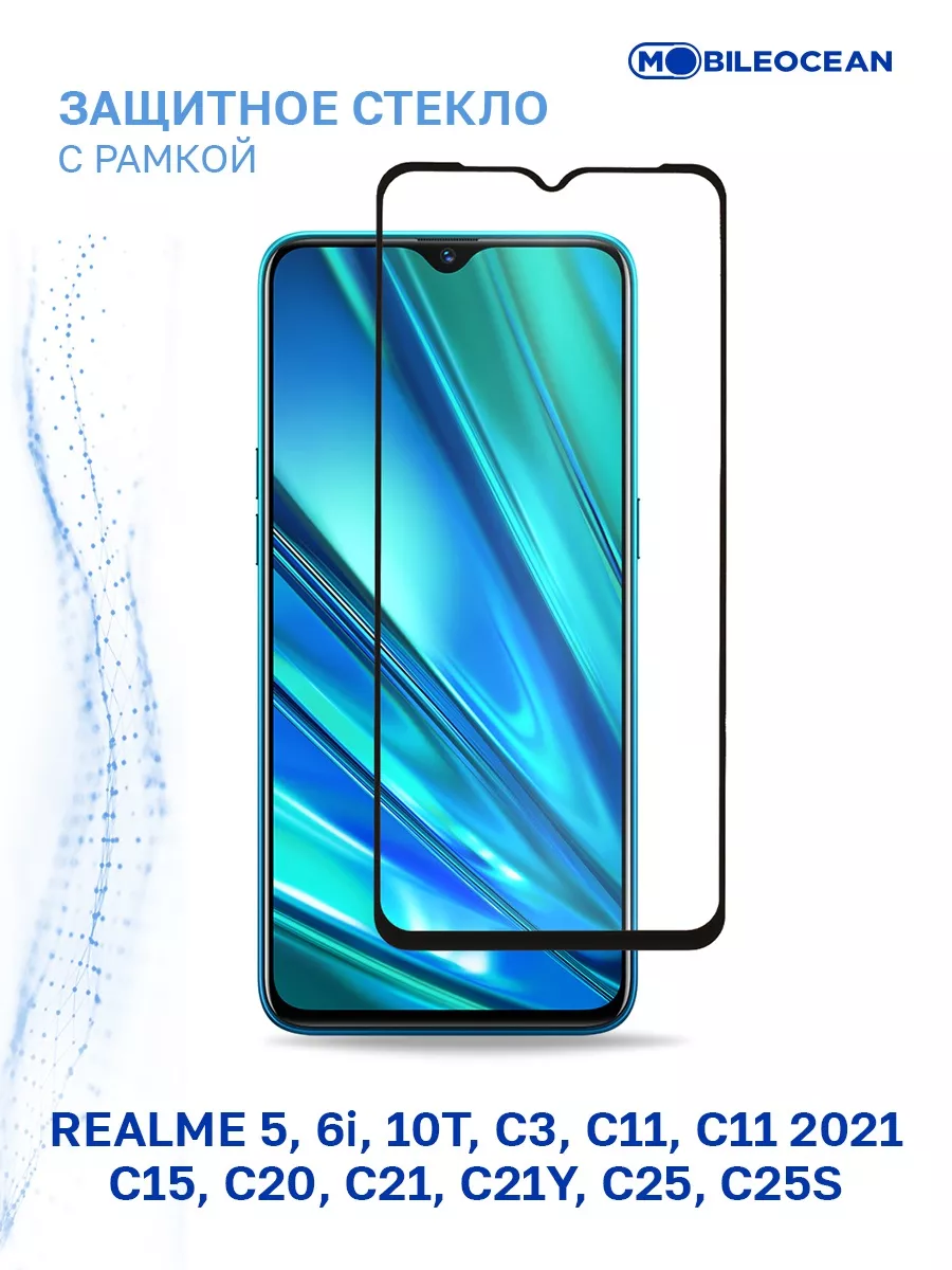 Стекло Realme 5, 6i, 10T, C3, С11, C11 2021, C15, C20, С21 Mobileocean  купить по цене 192 ₽ в интернет-магазине Wildberries | 17873856