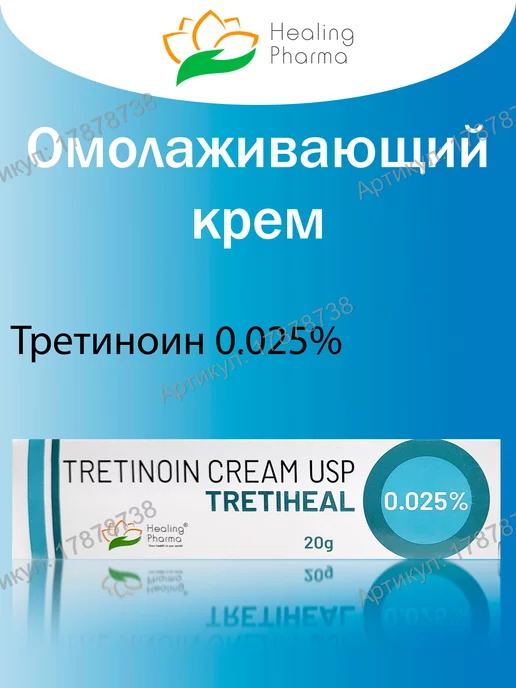 Крем Ретино А 0.025 Купить