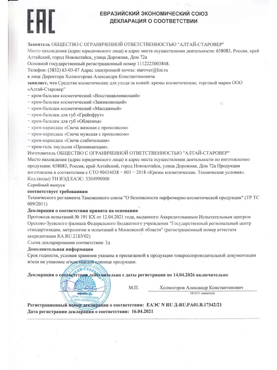 Свечи женские противовоспалит. 10 шт Алтай-Старовер купить по цене 400 ₽ в  интернет-магазине Wildberries | 17896757