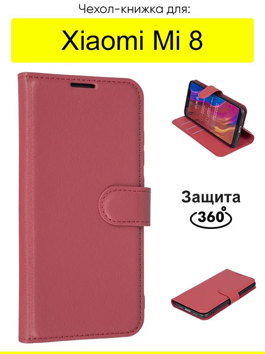 КейсБерри Чехол для Xiaomi Mi 8, серия PU