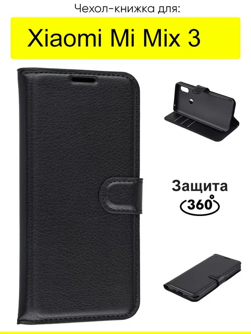 КейсБерри Чехол для Xiaomi Mi Mix 3, серия PU