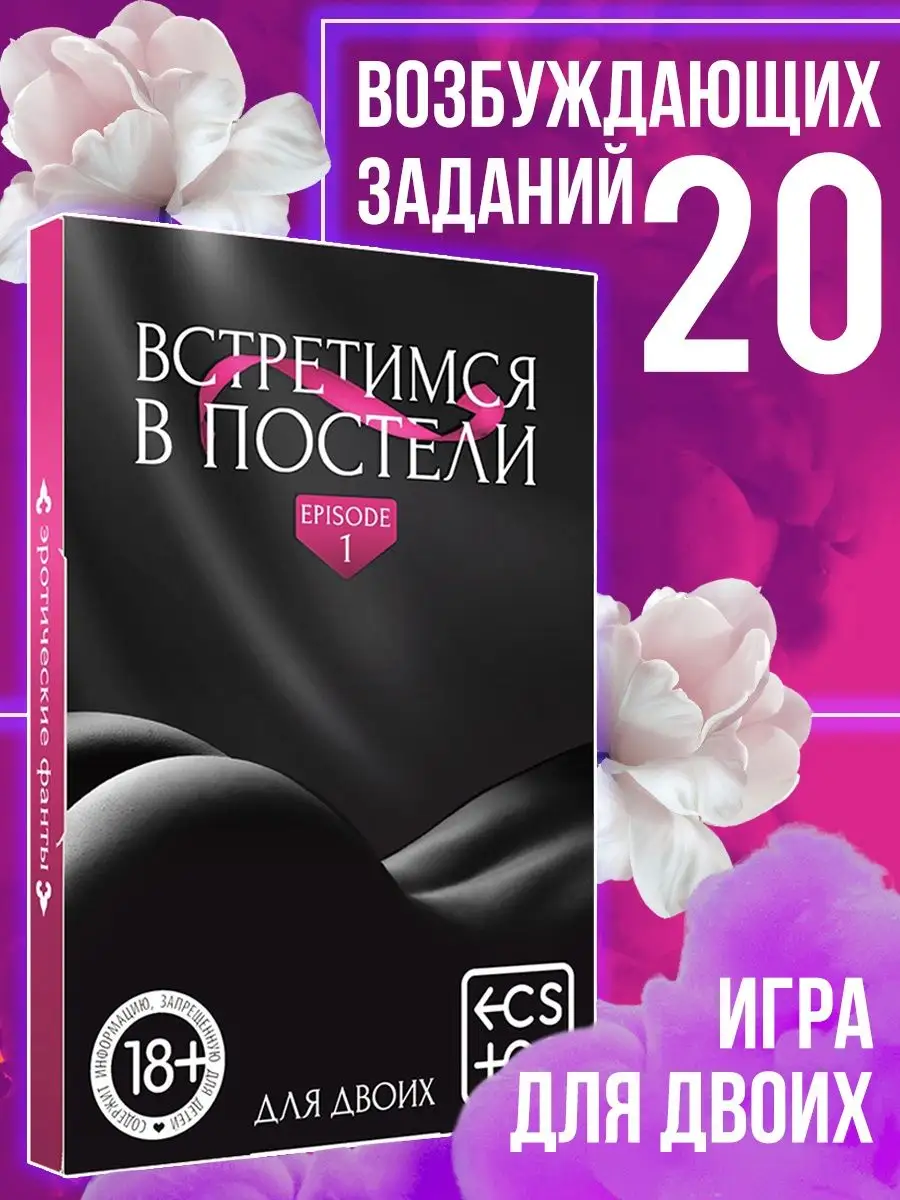 Эротический набор карточной игры для двоих взрослых 18+ ECSTAS купить по  цене 191 ₽ в интернет-магазине Wildberries | 17924167