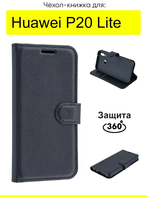 КейсБерри Чехол для Huawei P20 Lite, серия PU