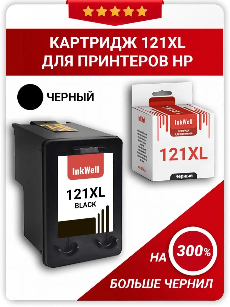 Inkwell Картридж для принтера HP 121 HP F2483 HP 121 XL