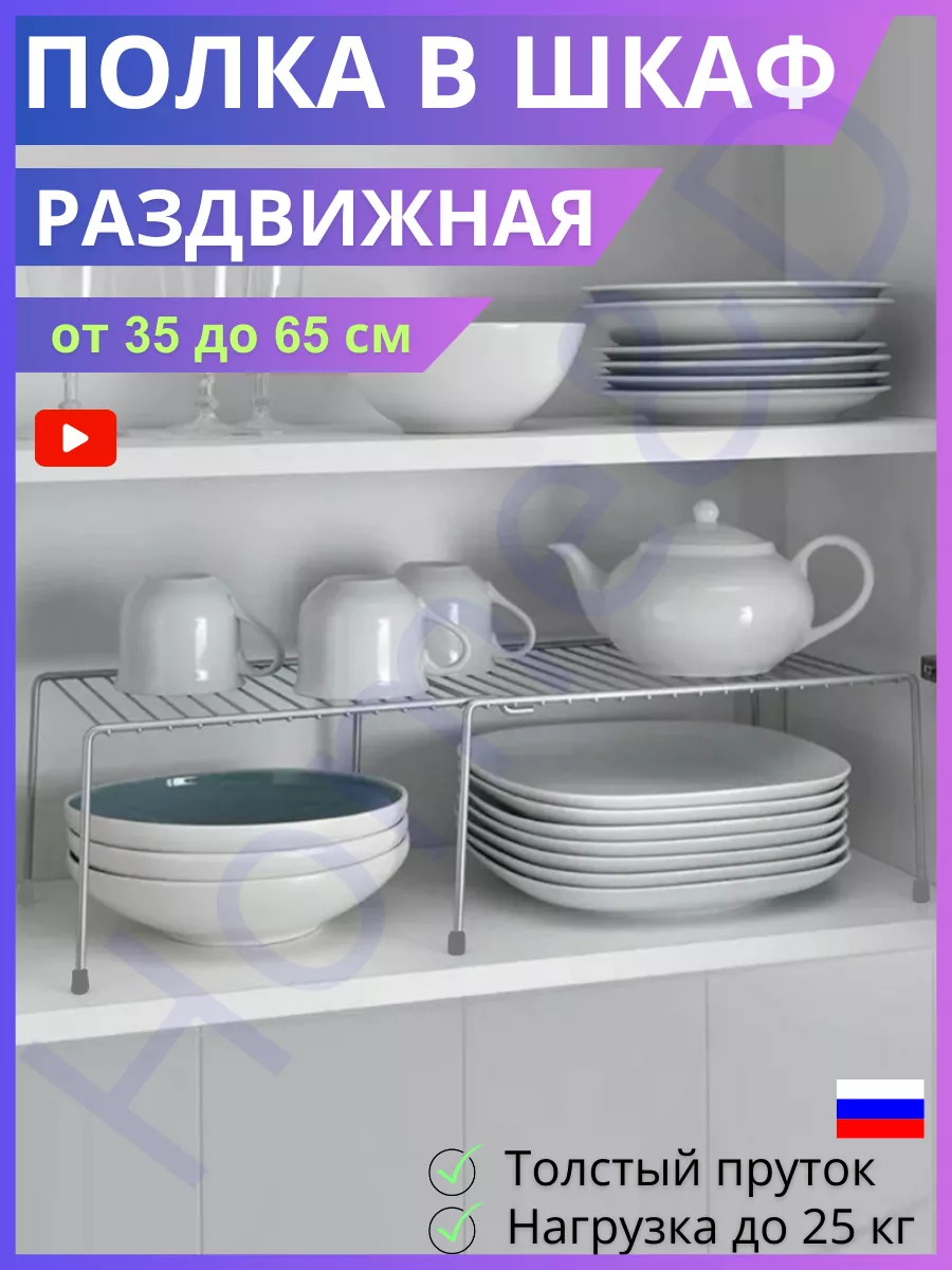 Полка Раздвижная Для Шкафа Купить