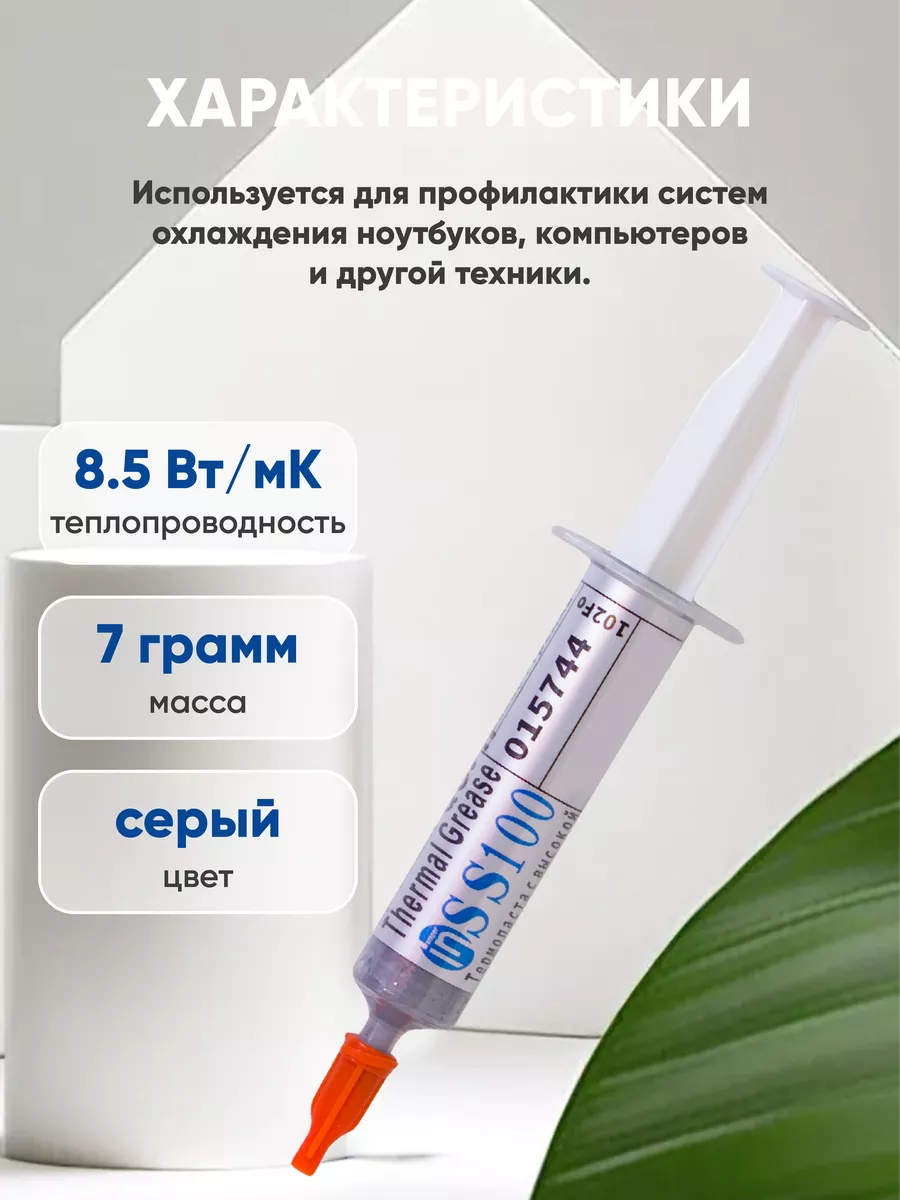 Amperin Термопаста SS100 для процессора ноутбука, компьютера, 7 гр