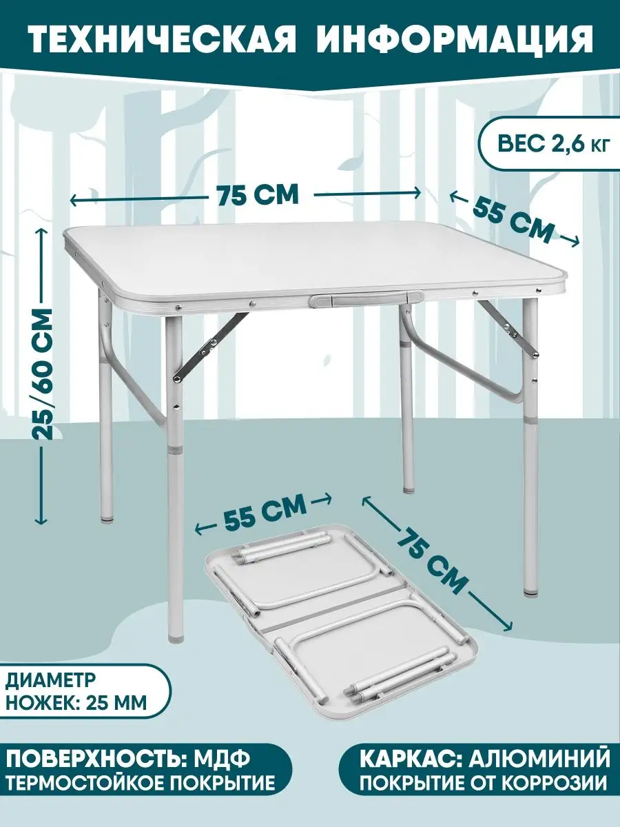 Складной стол trek planet dinner 70 70669