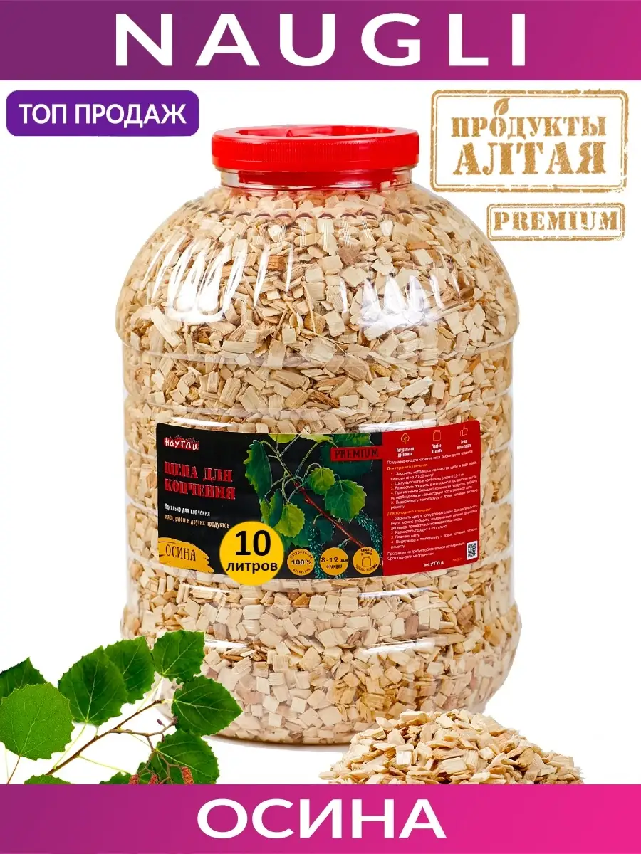 NAUGLI Щепа для копчения Premium Осина, фр. 8-12 (10 л.)