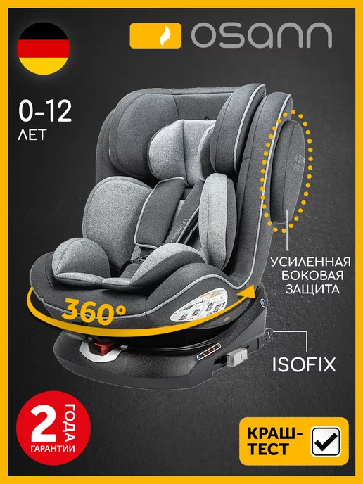 Osann Автокресло детское Eno360 с isofix от 0 до 12 лет, до 36 кг