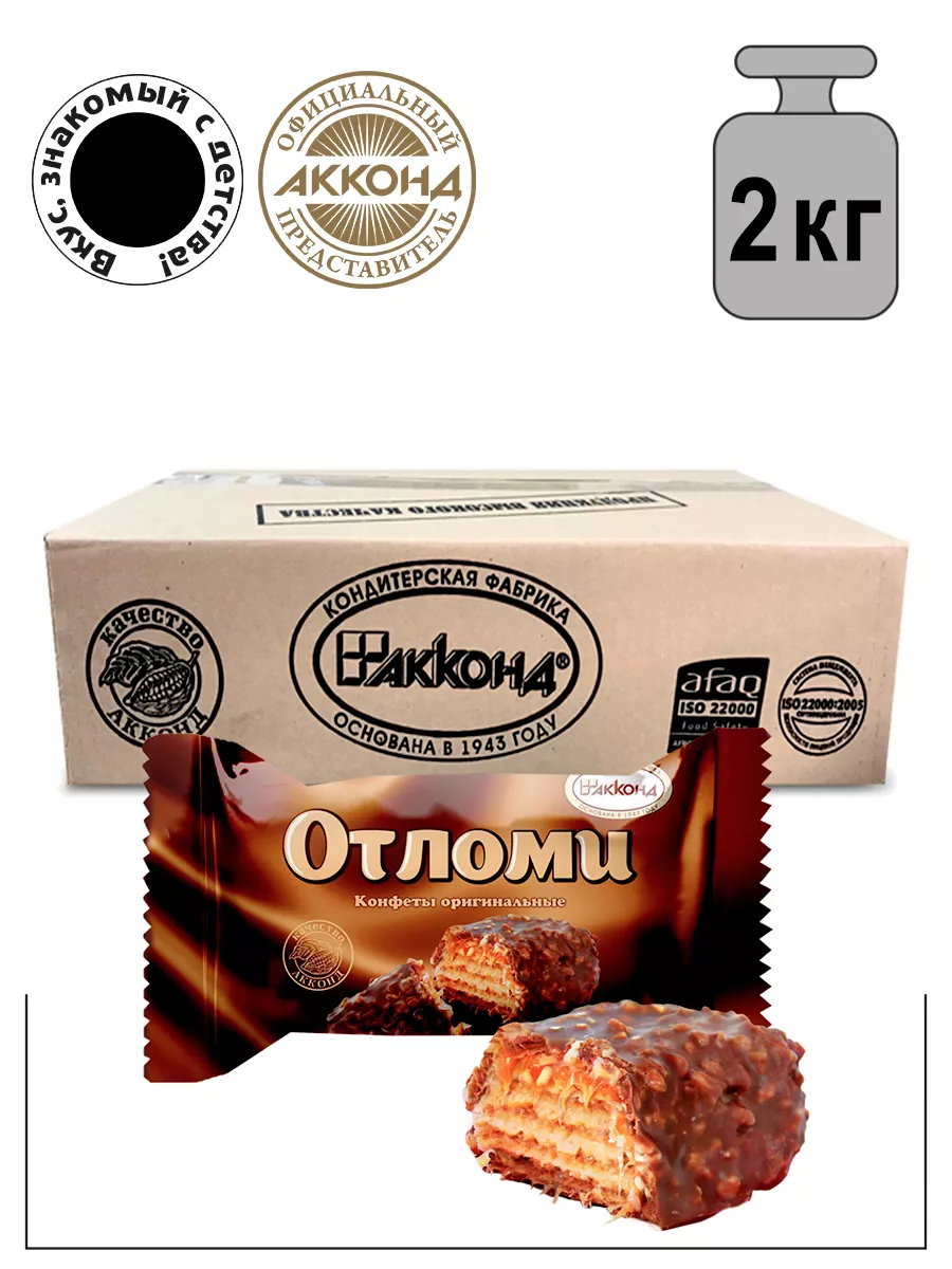 Конфеты Отломи 2кг Акконд купить по цене 64,58 р. в интернет-магазине  Wildberries в Беларуси | 18067647