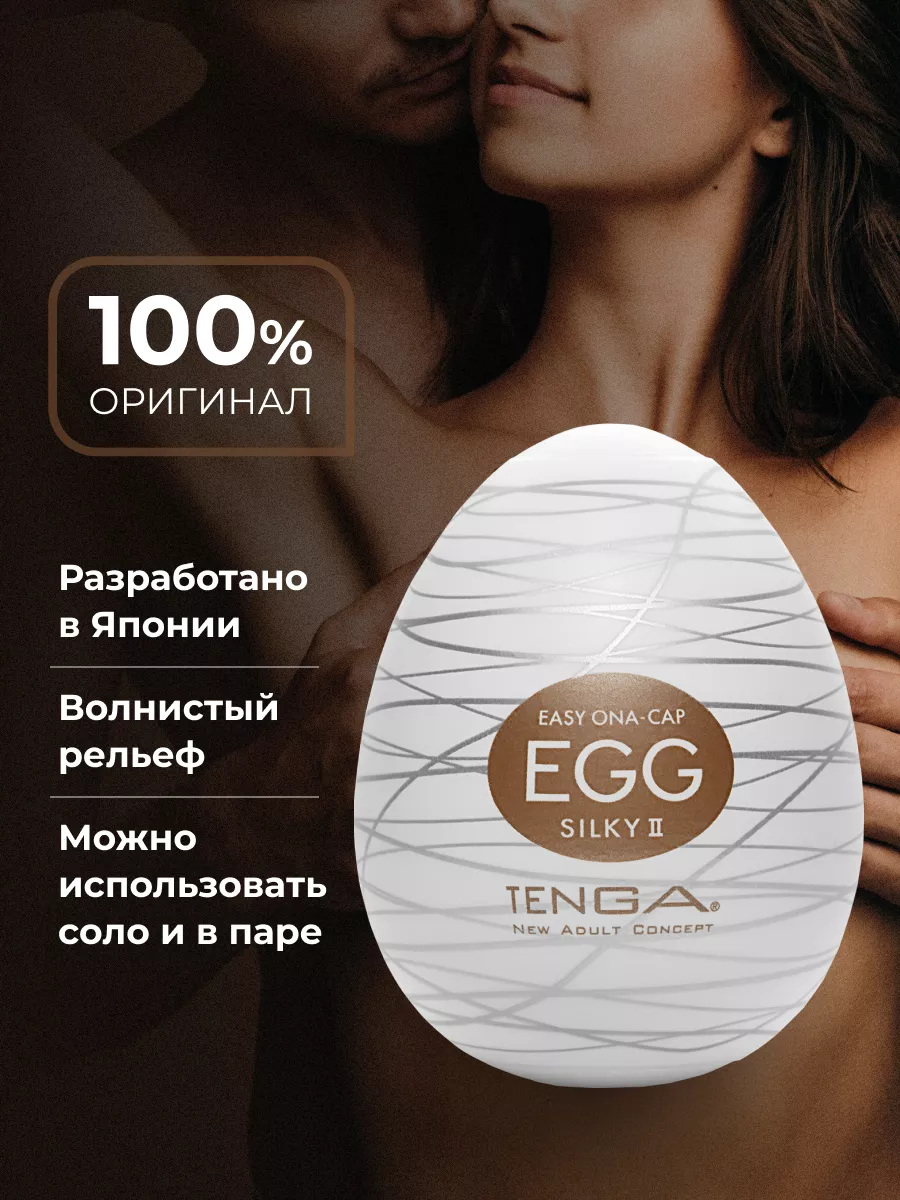 TENGA Мастурбатор мужской Egg