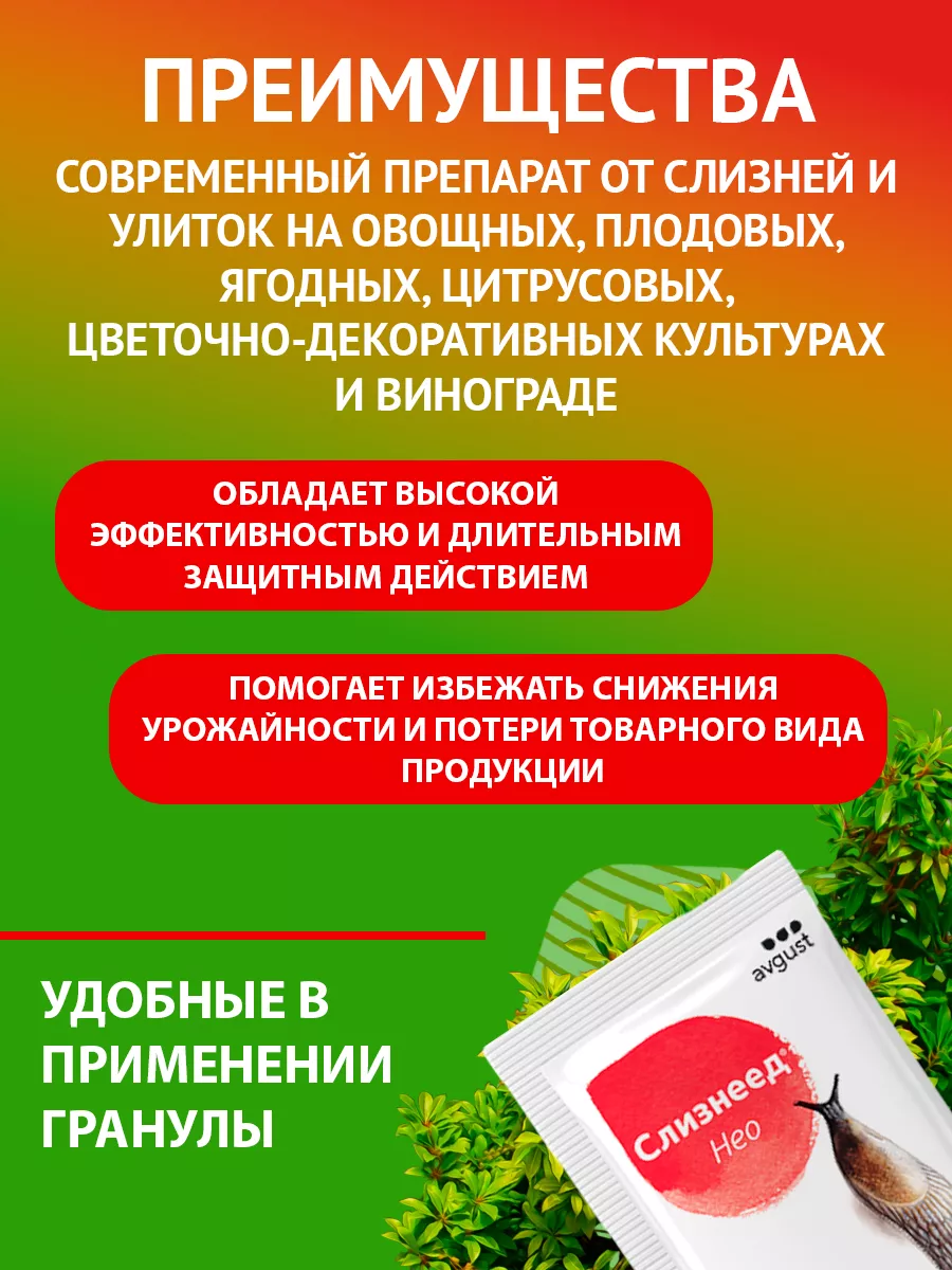 AVGUST Средство от слизней и улиток, слизняков Слизнеед Нео, 14 г