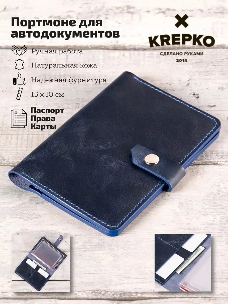 Обложка для автодокументов кожа